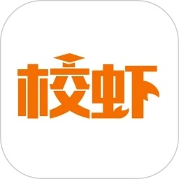 校虾