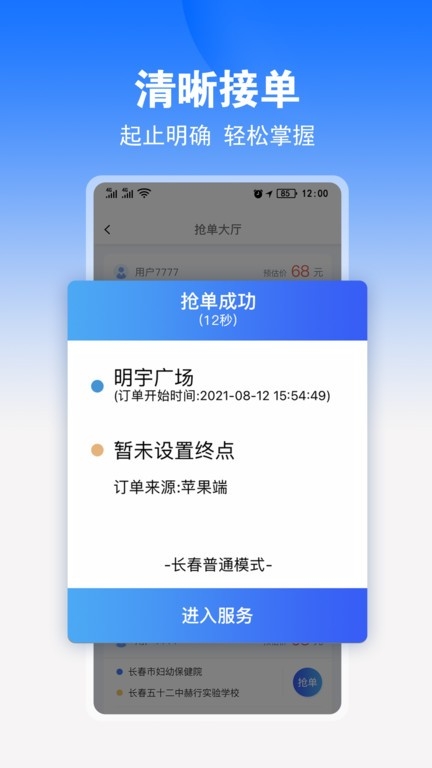 九州司机V3