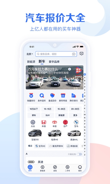 易车汽车报价
