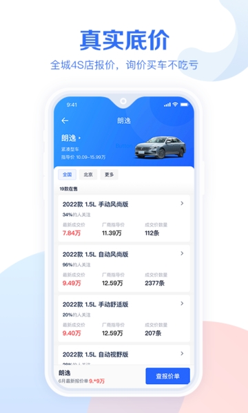 易车汽车报价
