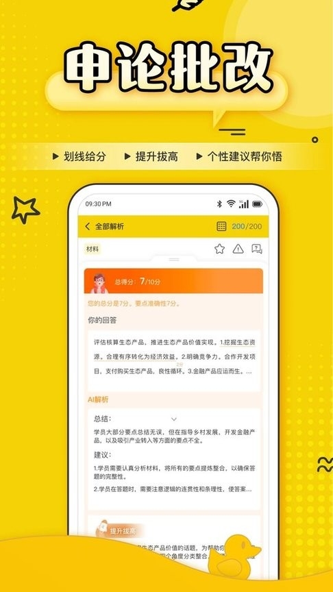 上岸鸭公考