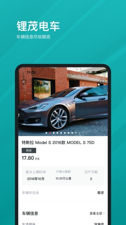 锂茂电车