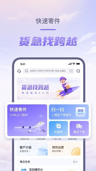 跨越速运