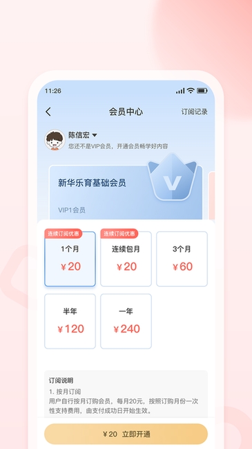 新华乐育