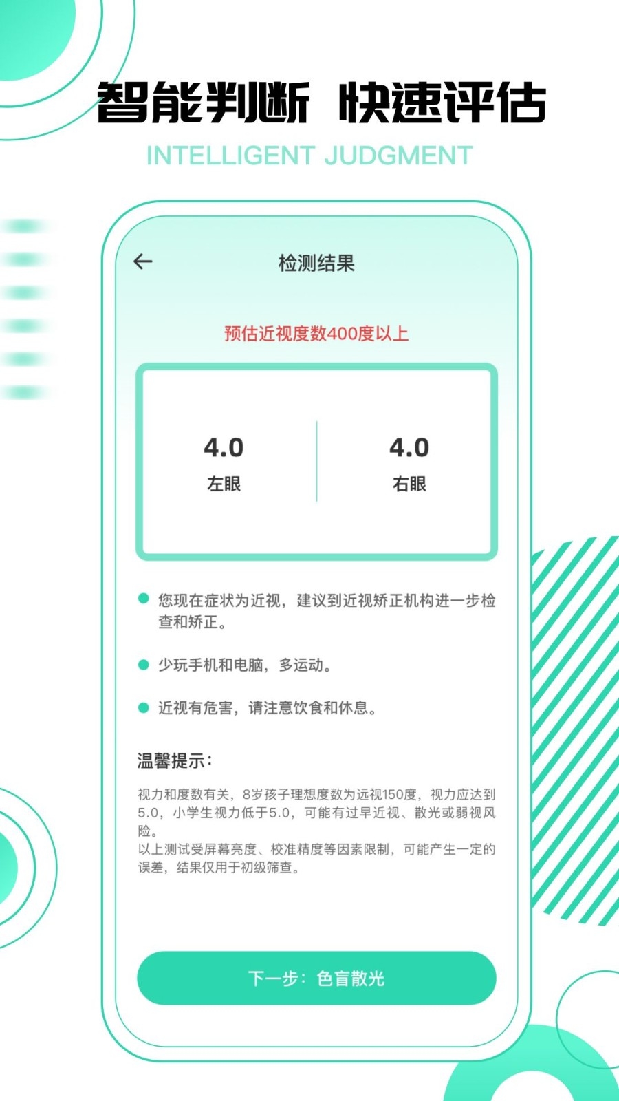 超级视力表
