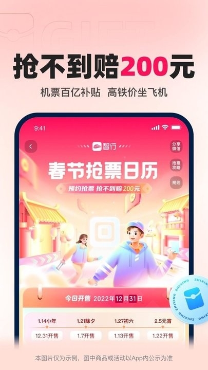 智行旅行