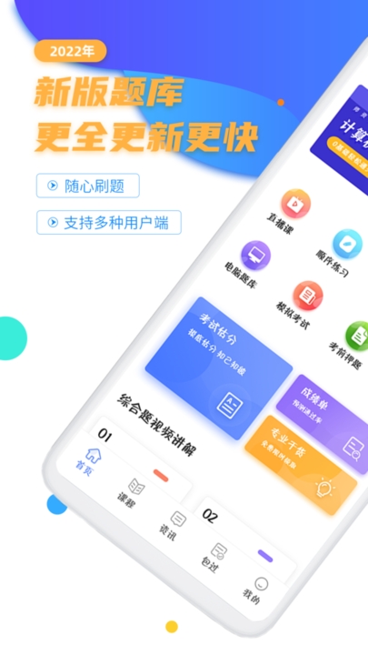 等考宝典计算机考试