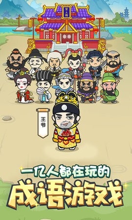 成语小秀才