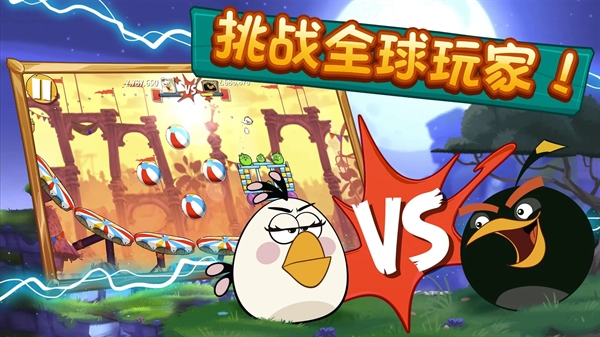 愤怒的小鸟2（angry birds2）