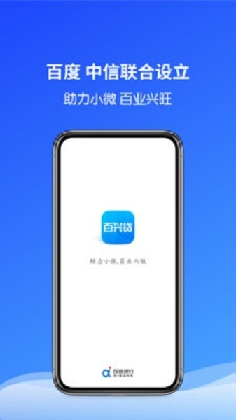 百兴贷
