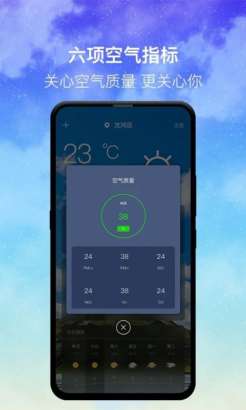 即时天气