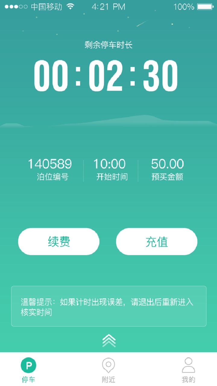 宜停车