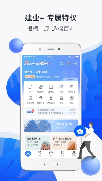 建业+