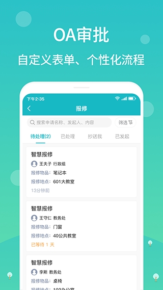 江阴智慧云校