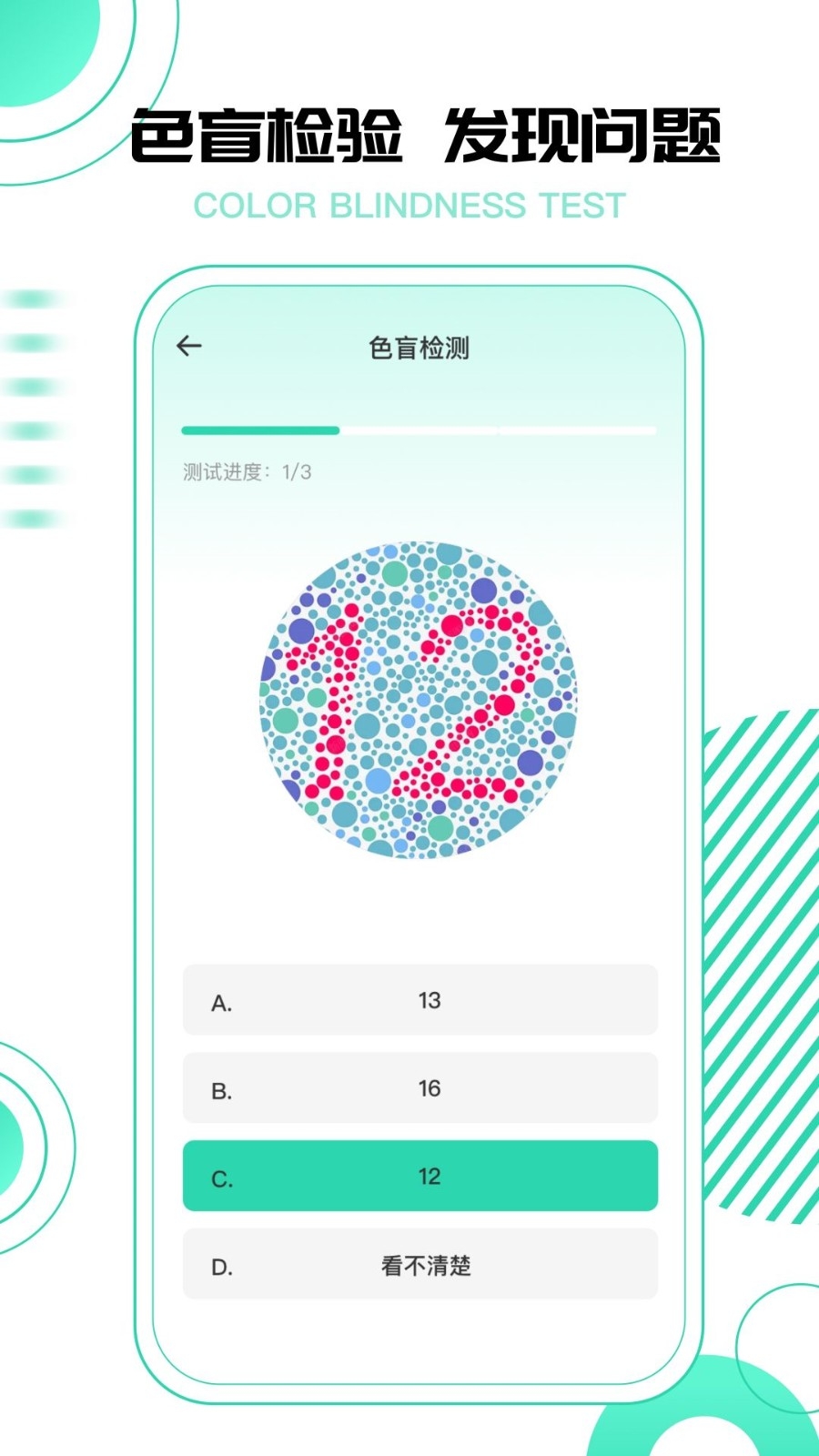 超级视力表