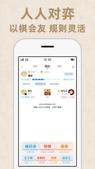 弈客围棋·极速