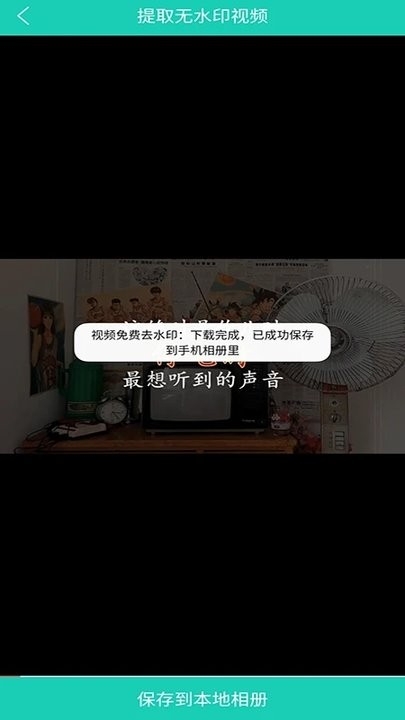 视频免费去水印