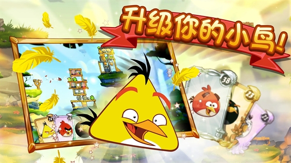 愤怒的小鸟2（angry birds2）