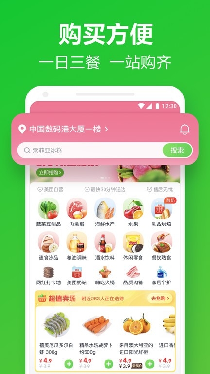 小象超市