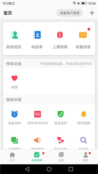 安全守护2