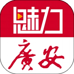 魅力广安