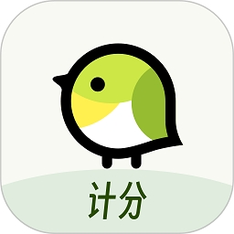 精雀计分
