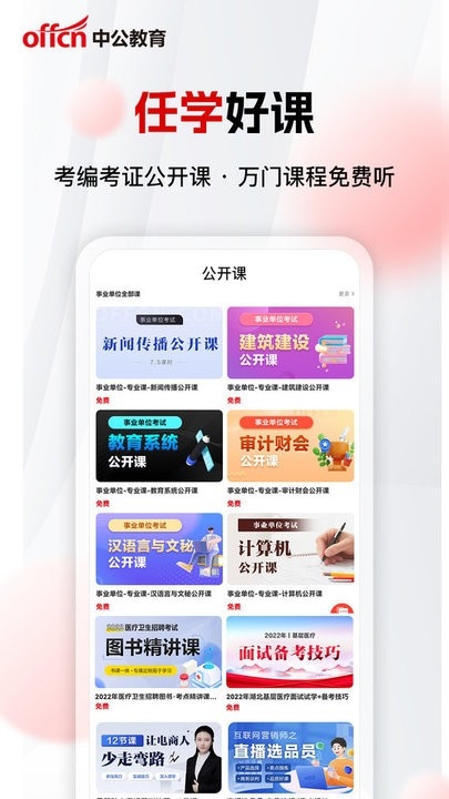 中公网校