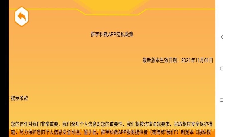 群宇科教