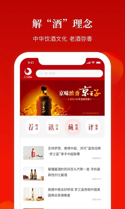 人民酒业