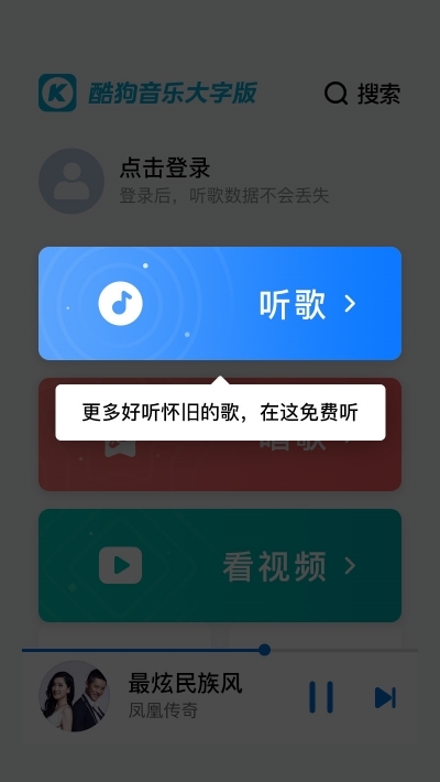 酷狗大字版