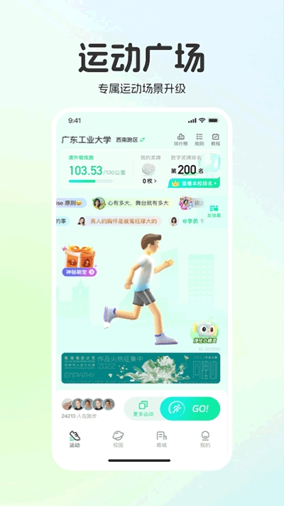 运动世界校园