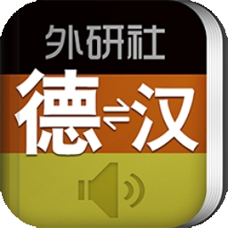 外研社德语