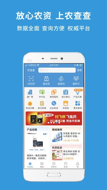 农查查