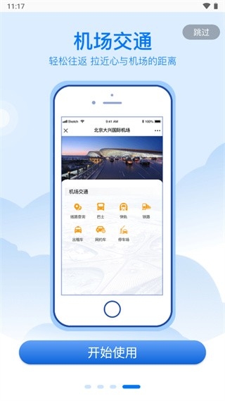 大兴机场