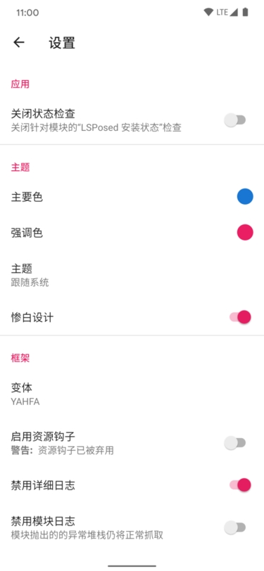 LSP框架（LSPosed）