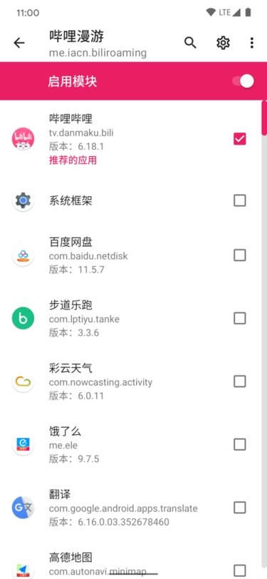 LSP框架（LSPosed）