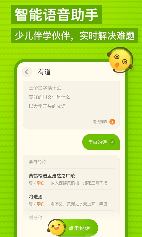 有道少儿词典