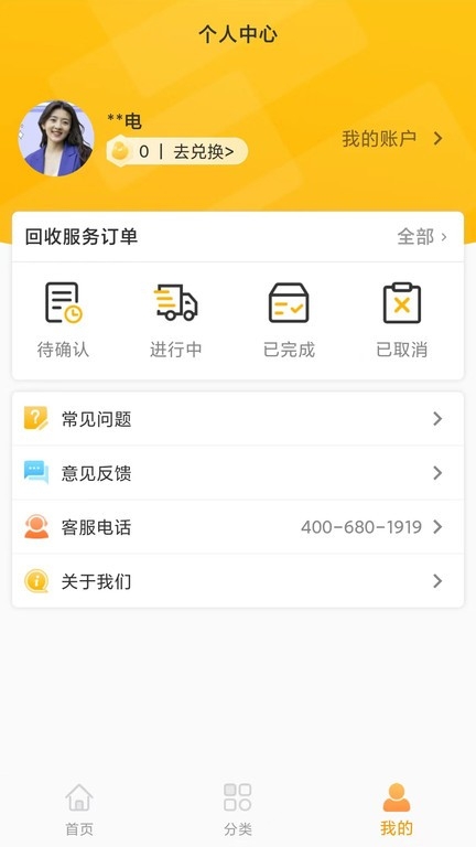 嗨回收