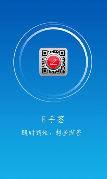 E手签