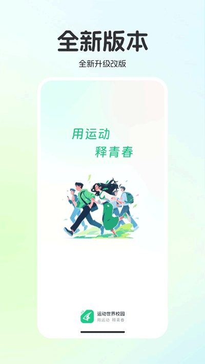 运动世界校园