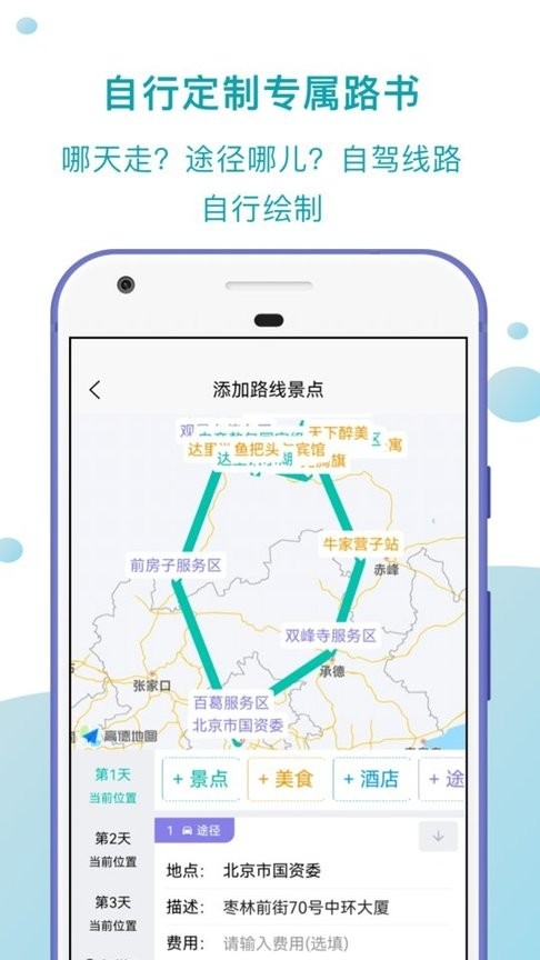 趣自驾