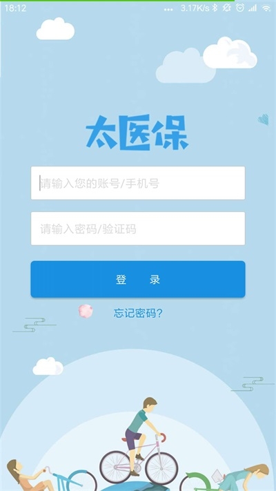 太医保
