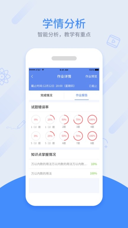 同步课堂教师