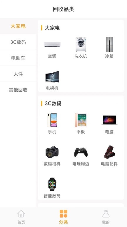 嗨回收
