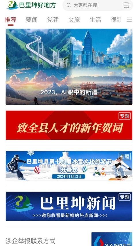 巴里坤好地方