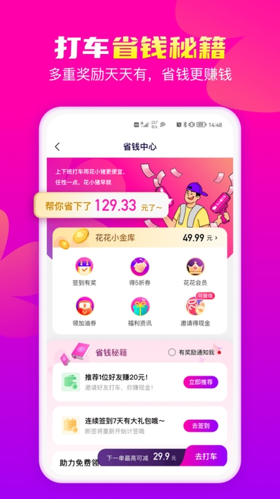 花小猪打车