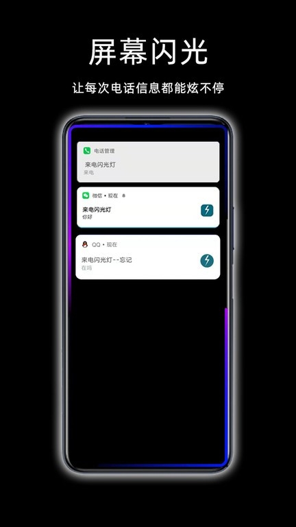 来电闪光灯