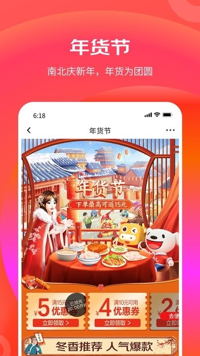 京东特价版