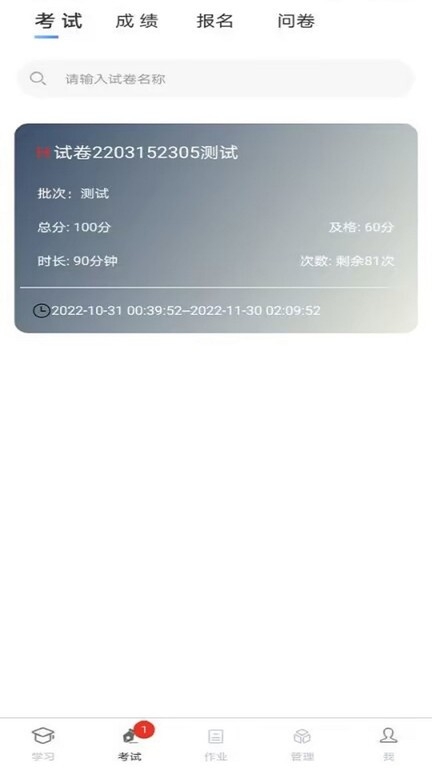 南琼考试系统移动客户端