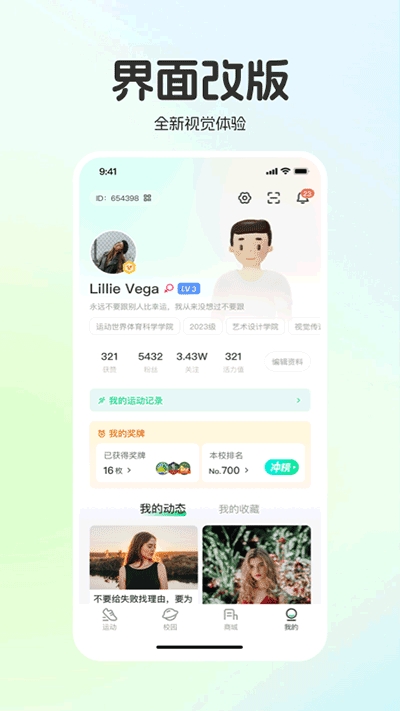 运动世界校园